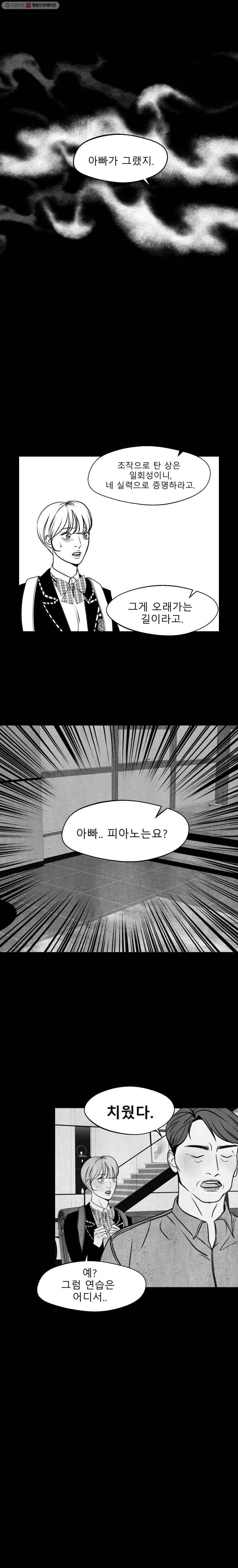크레센도 8화 애매한 재능 6