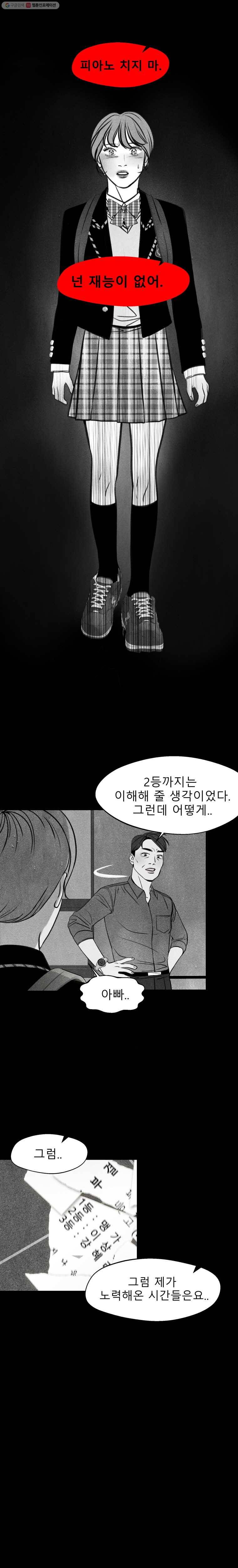 크레센도 8화 애매한 재능 7