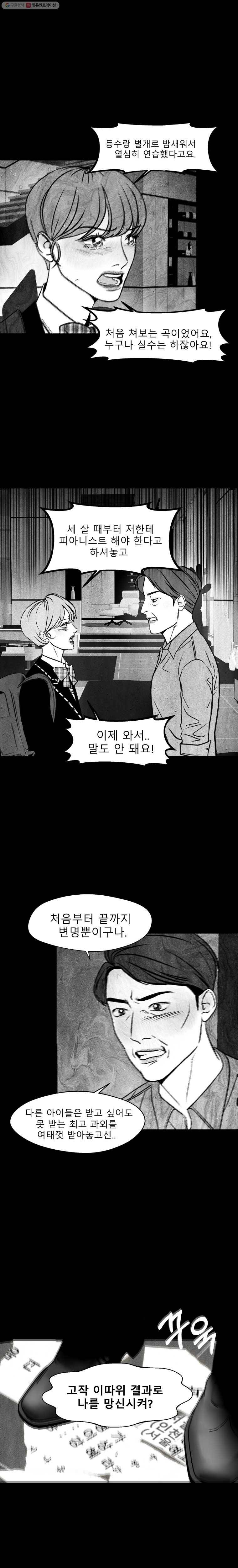 크레센도 8화 애매한 재능 8