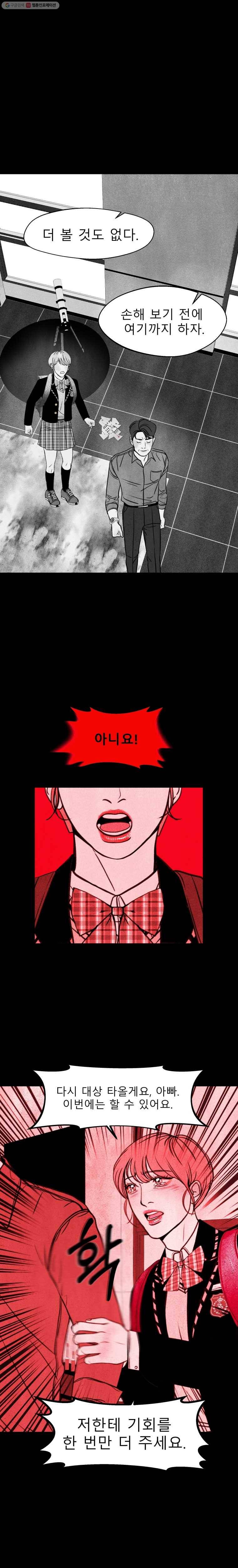 크레센도 8화 애매한 재능 9