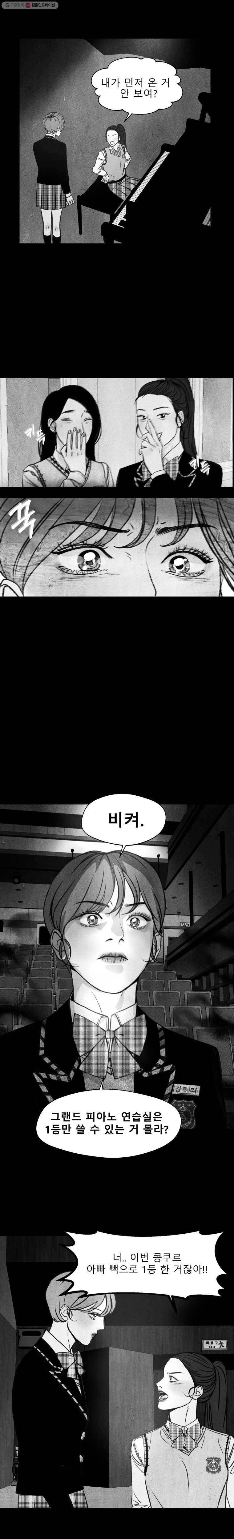 크레센도 8화 애매한 재능 12