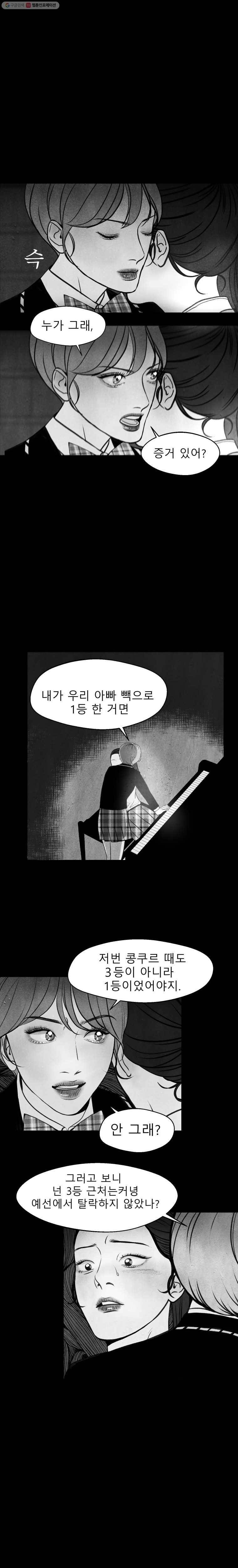 크레센도 8화 애매한 재능 13