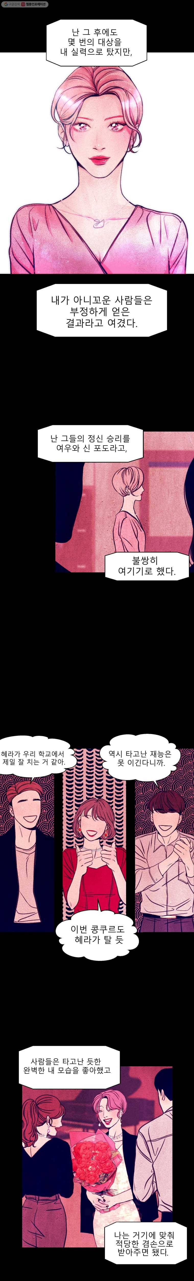 크레센도 8화 애매한 재능 16