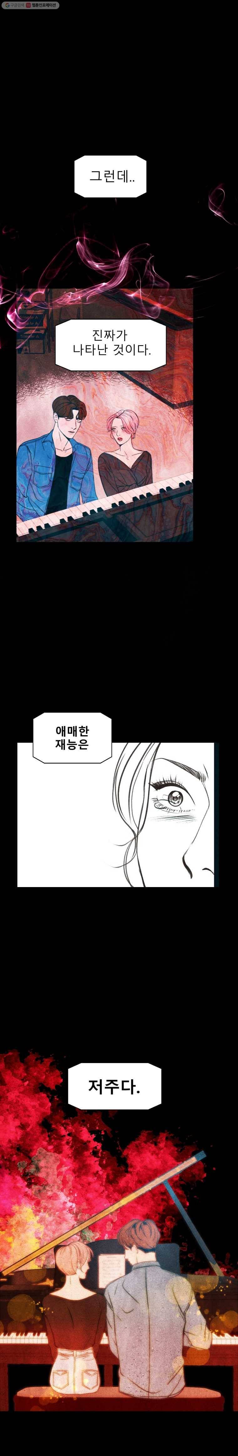 크레센도 8화 애매한 재능 17