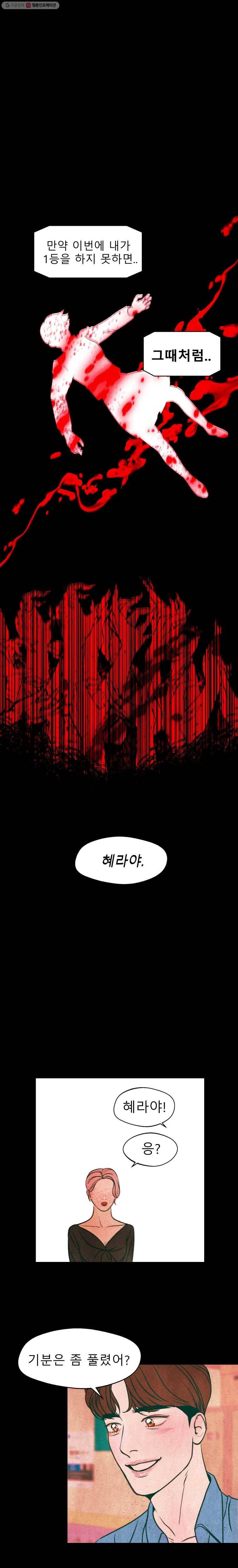 크레센도 8화 애매한 재능 18