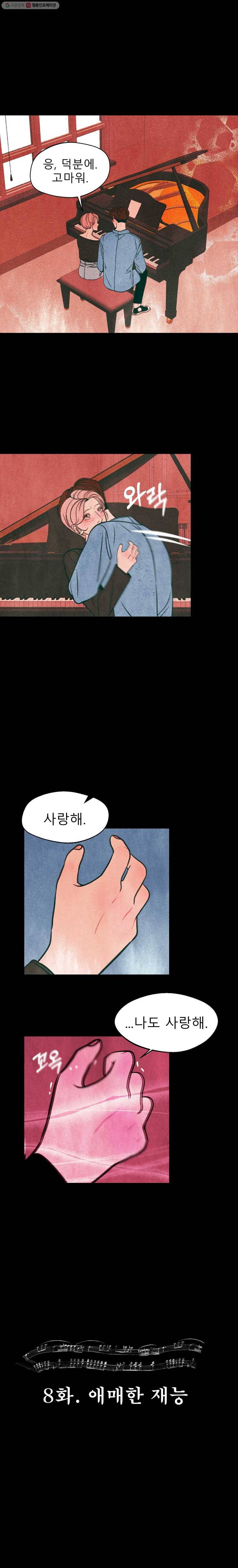 크레센도 8화 애매한 재능 19
