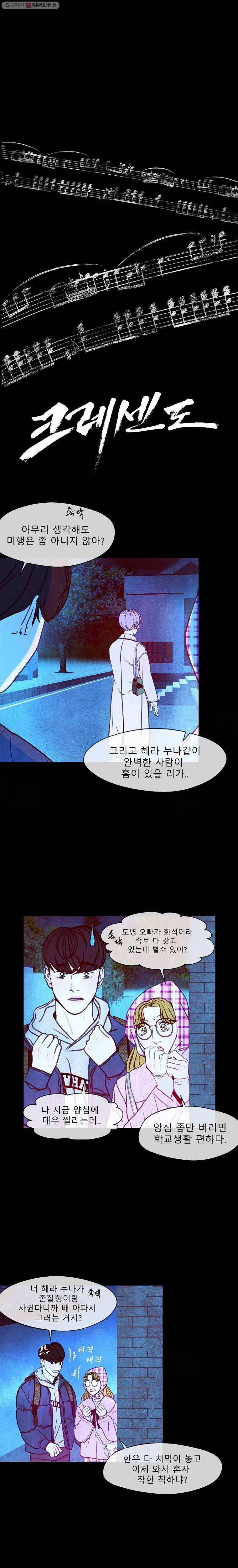 크레센도 8화 애매한 재능 20
