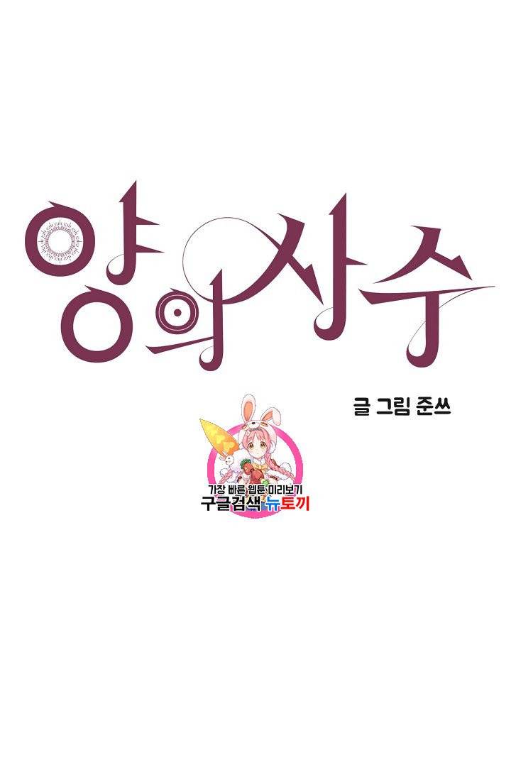 양의 사수 59화 1