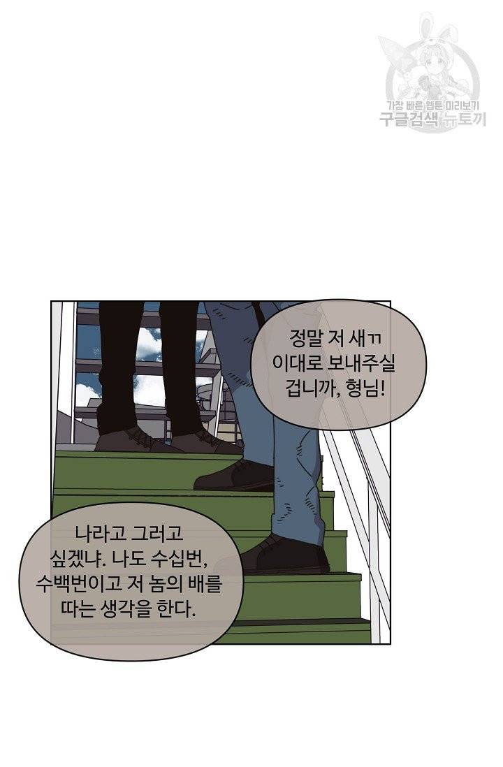 양의 사수 59화 7