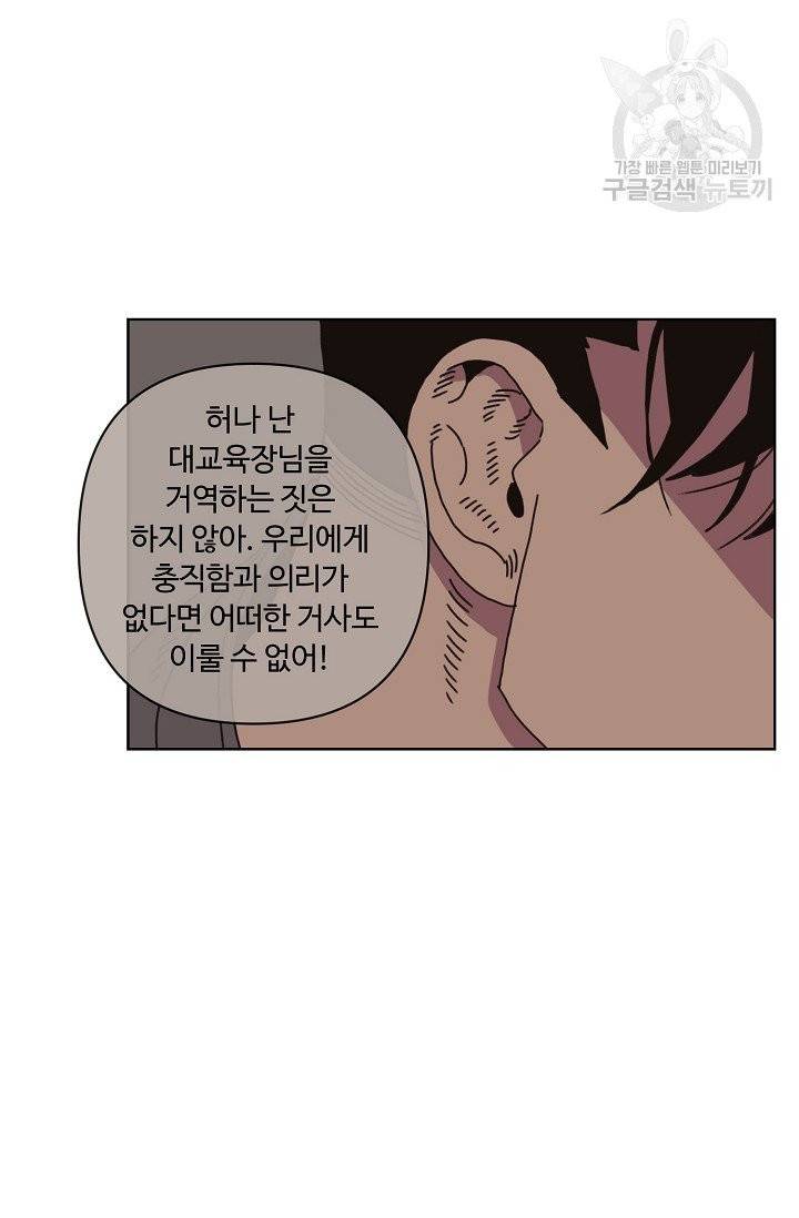양의 사수 59화 8