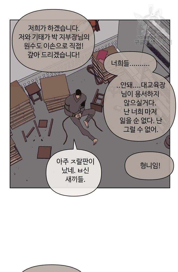 양의 사수 59화 9
