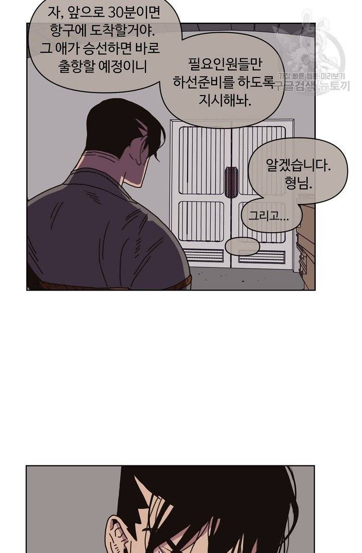양의 사수 59화 10