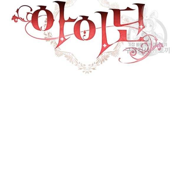 아이딘 35화 시즌1 완결 26