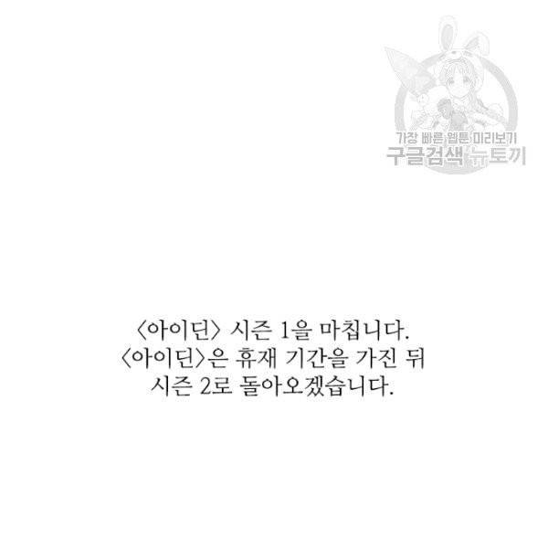 아이딘 35화 시즌1 완결 101
