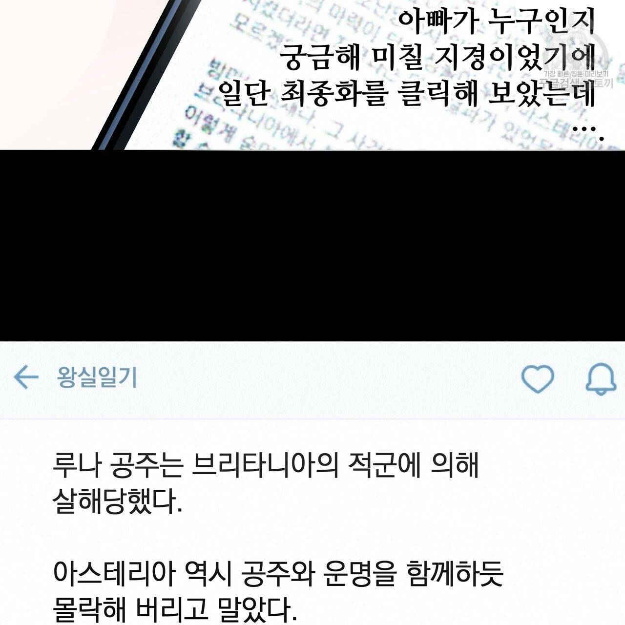 다음의 폭군 중 친아빠를 고르시오 20화 2