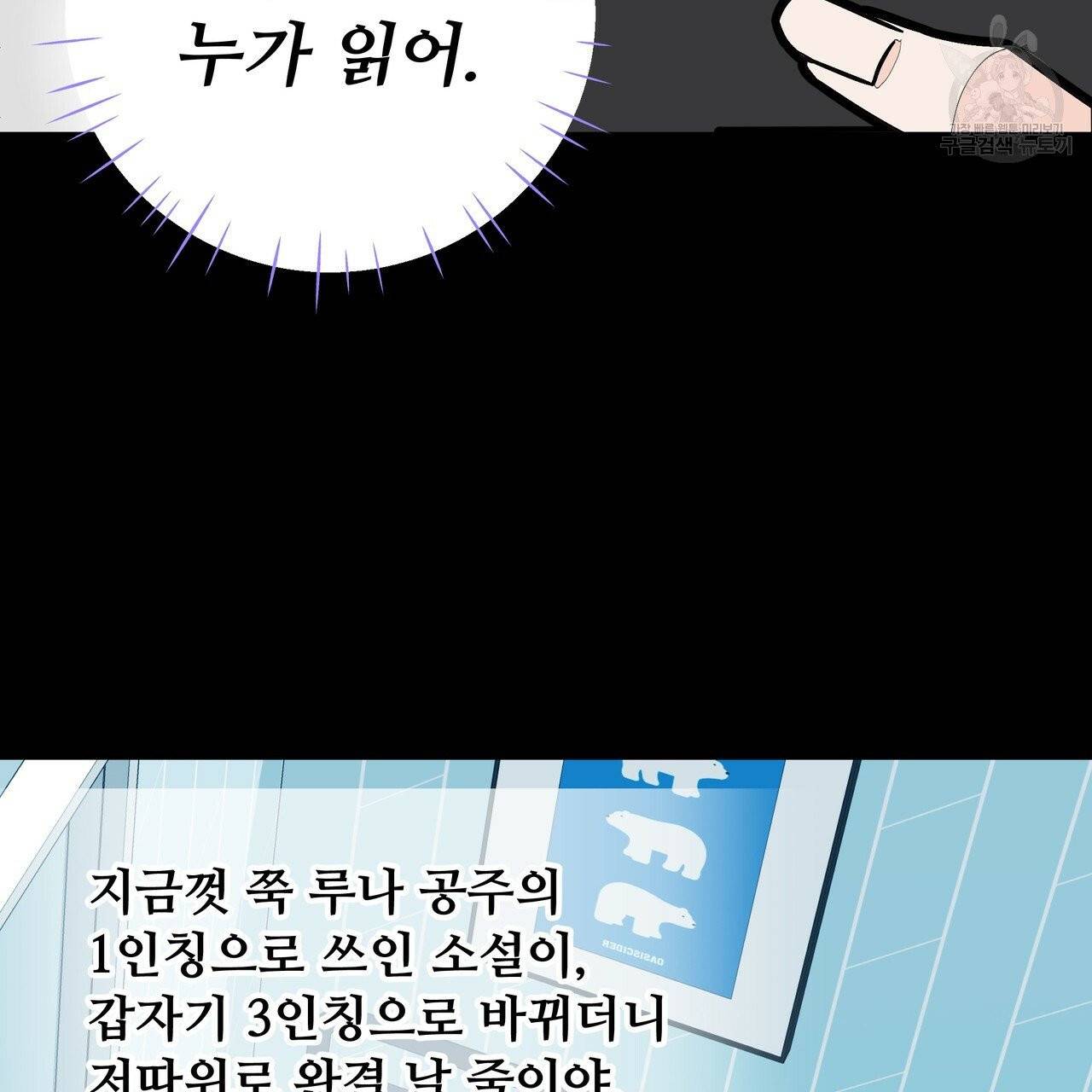 다음의 폭군 중 친아빠를 고르시오 20화 5