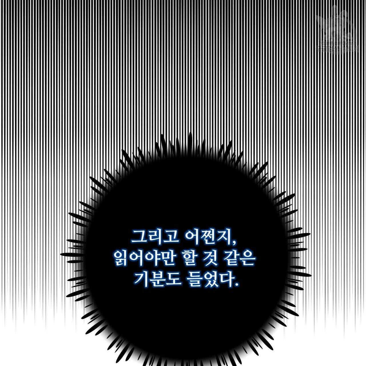 다음의 폭군 중 친아빠를 고르시오 20화 8