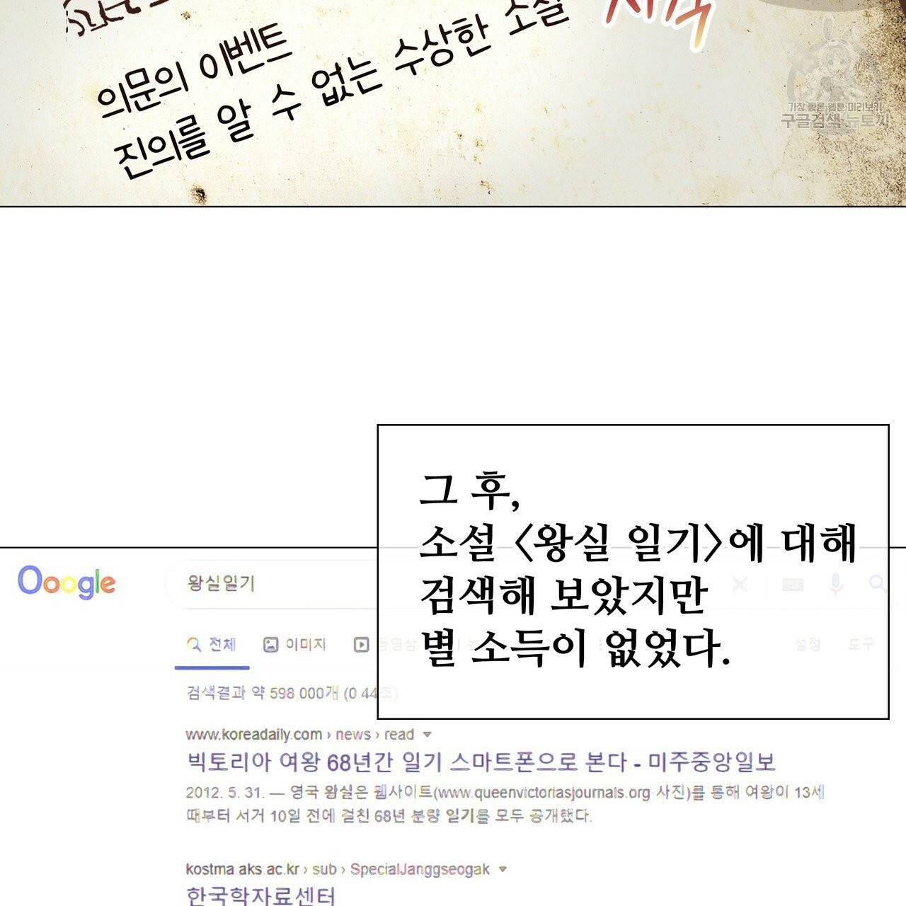 다음의 폭군 중 친아빠를 고르시오 20화 15