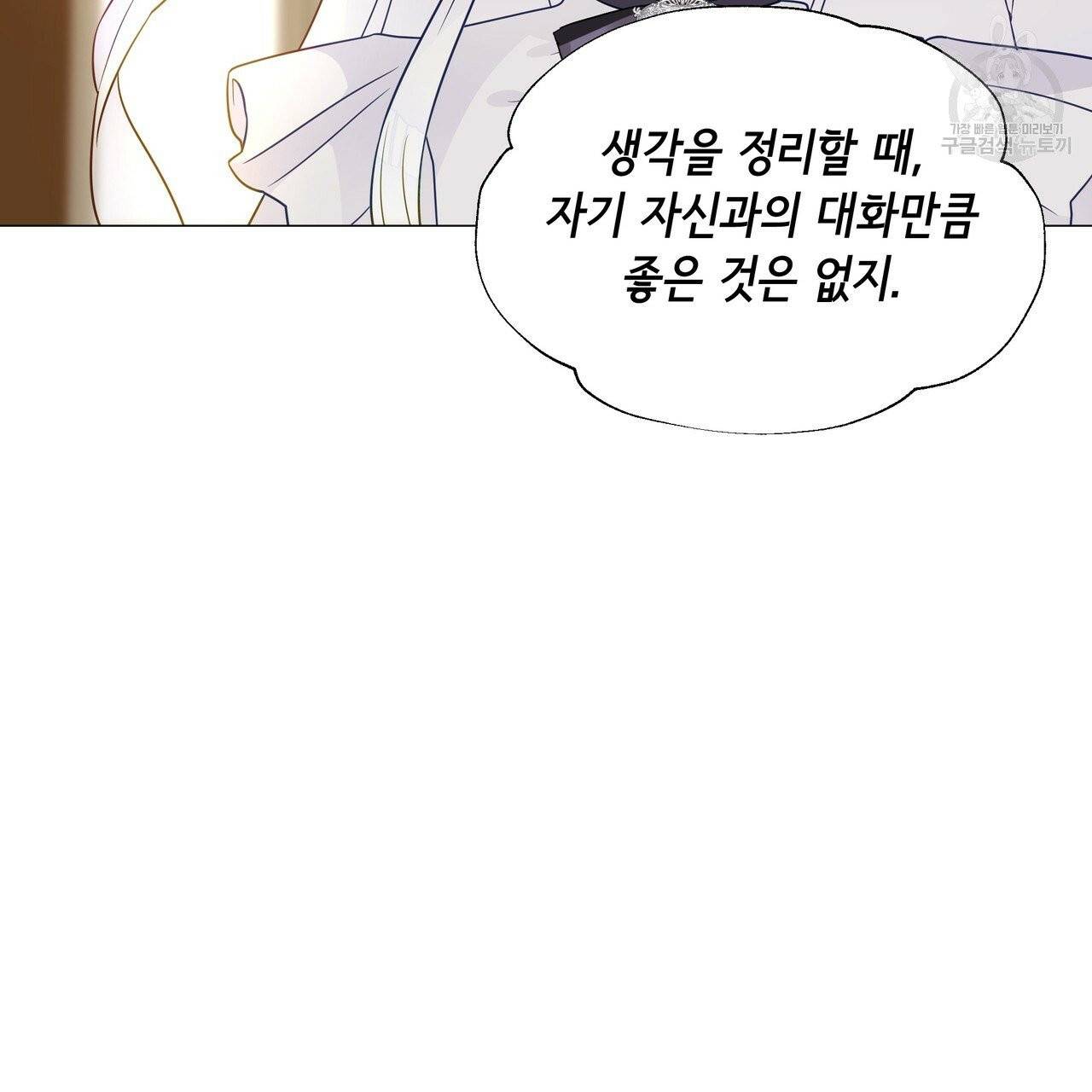 다음의 폭군 중 친아빠를 고르시오 20화 23