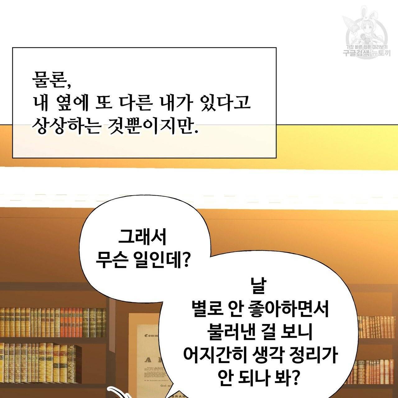 다음의 폭군 중 친아빠를 고르시오 20화 24