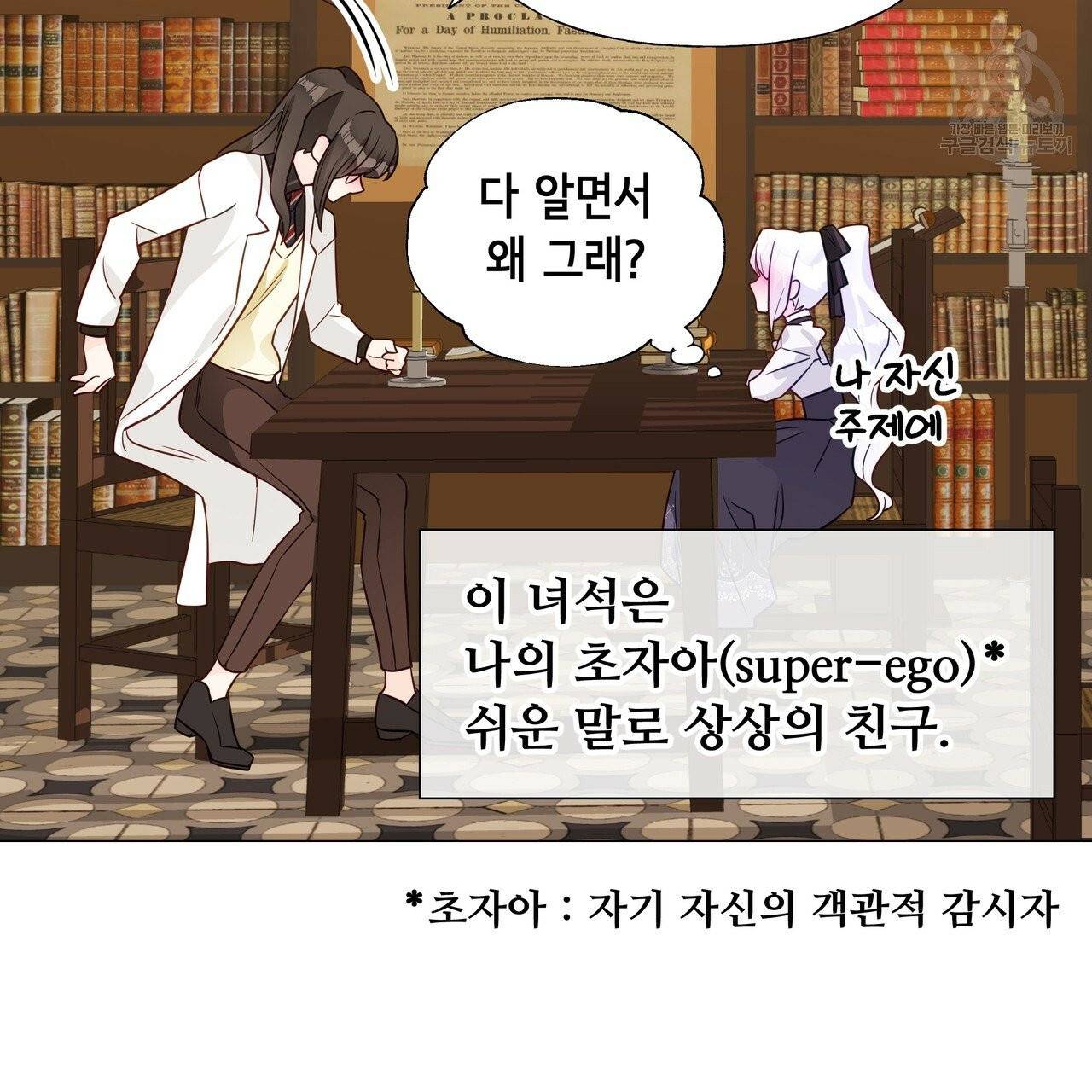 다음의 폭군 중 친아빠를 고르시오 20화 25
