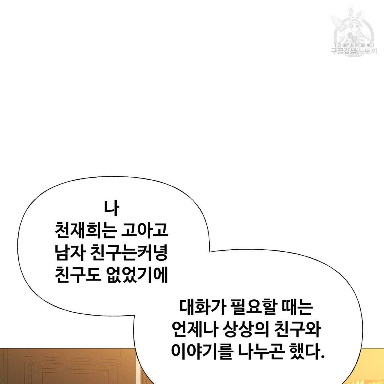 다음의 폭군 중 친아빠를 고르시오 20화 26