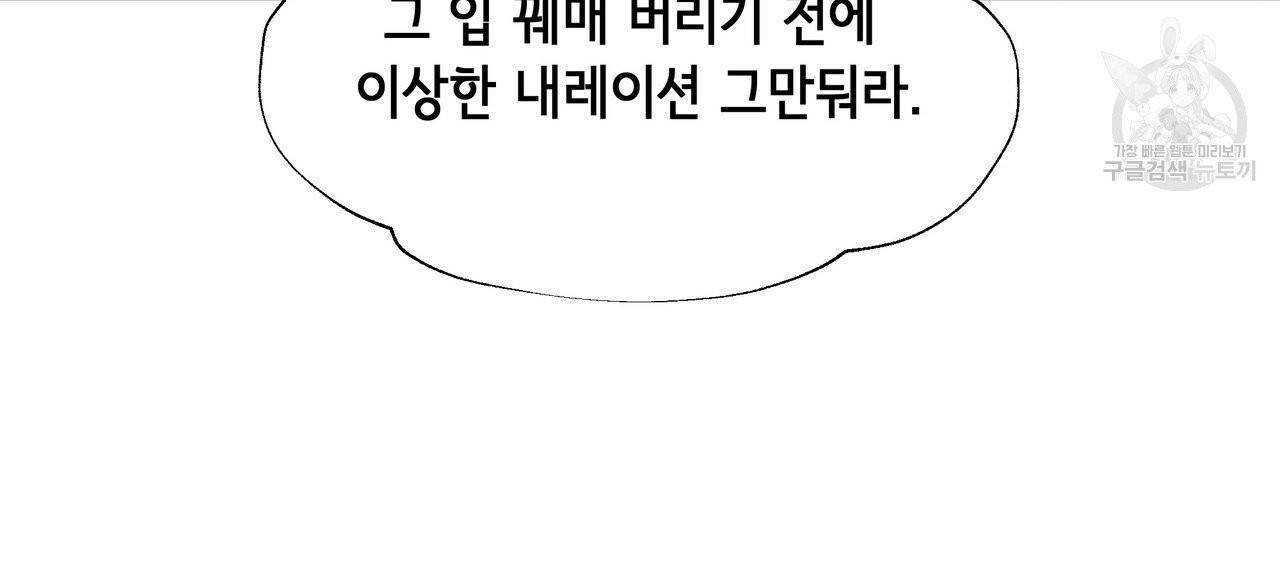 다음의 폭군 중 친아빠를 고르시오 20화 28
