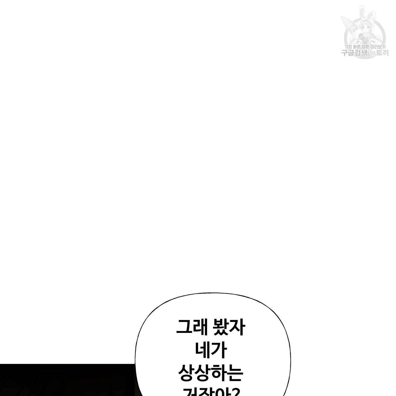 다음의 폭군 중 친아빠를 고르시오 20화 29