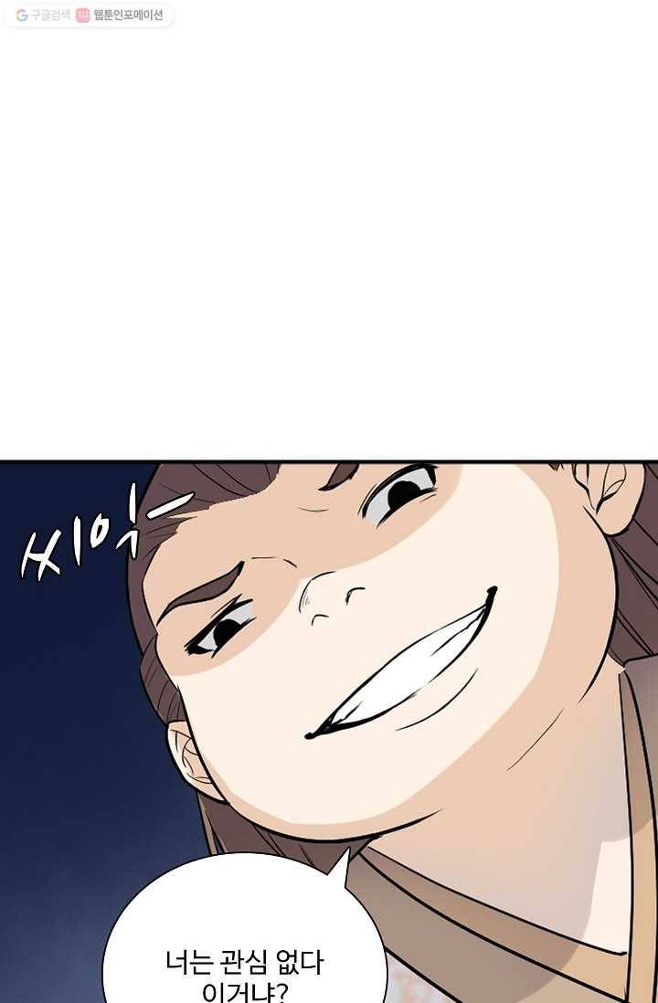 사기당해서 신선이 되었습니다 10화 1