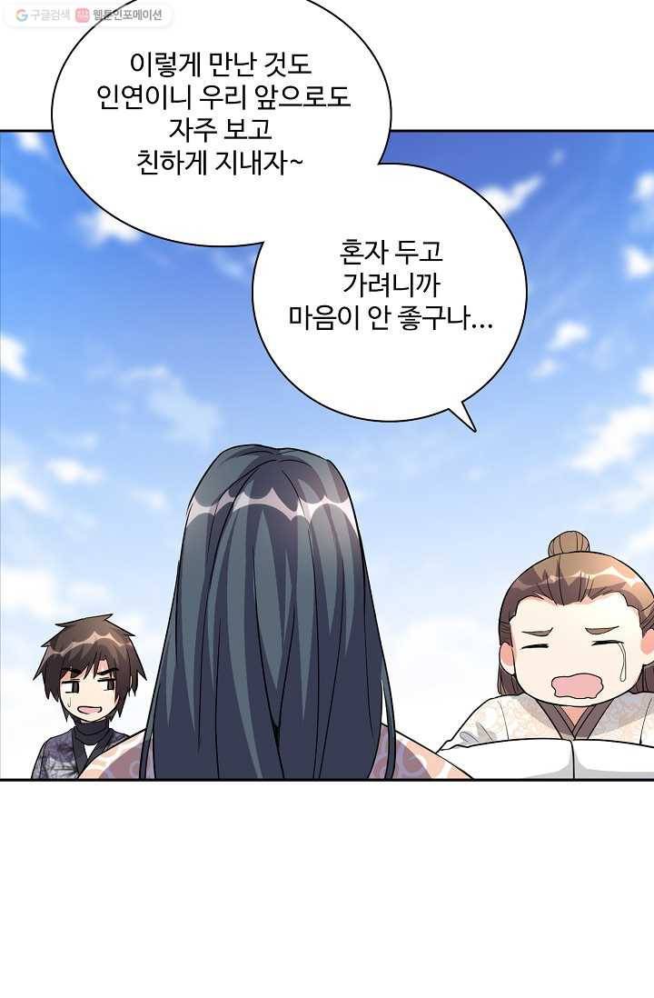 사기당해서 신선이 되었습니다 10화 9