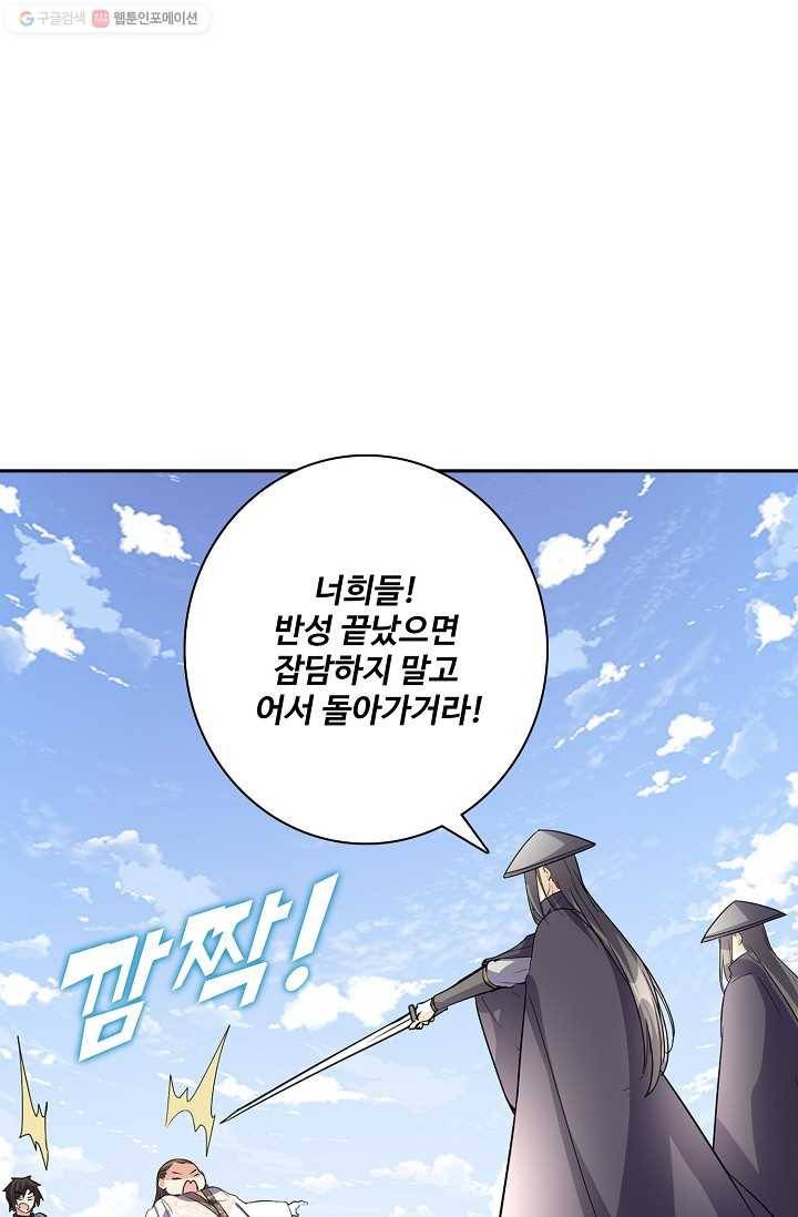 사기당해서 신선이 되었습니다 10화 11
