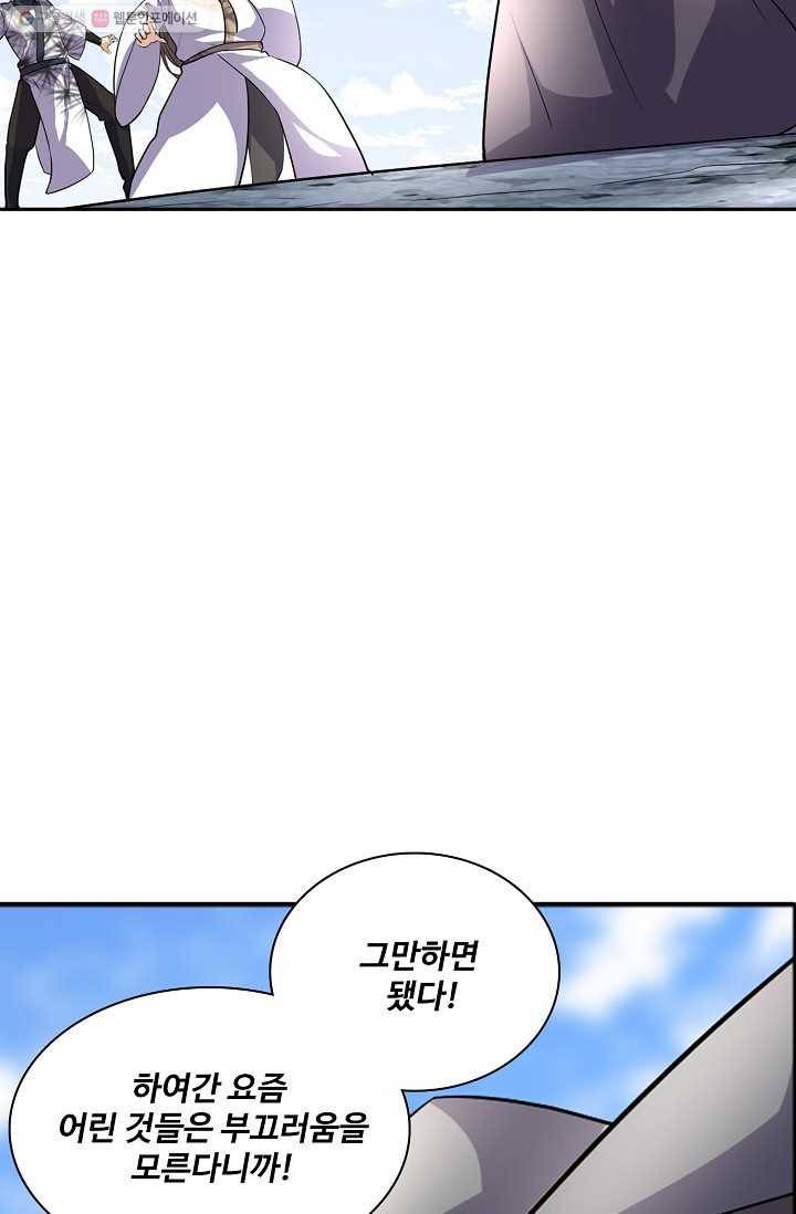 사기당해서 신선이 되었습니다 10화 12
