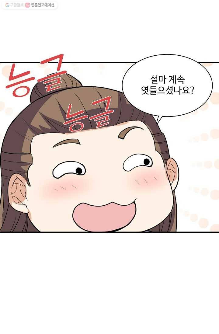 사기당해서 신선이 되었습니다 10화 14