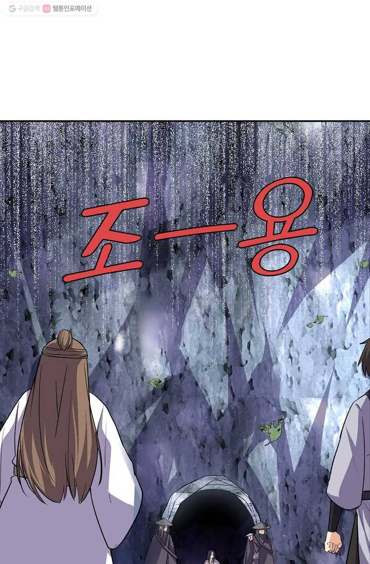 사기당해서 신선이 되었습니다 10화 15