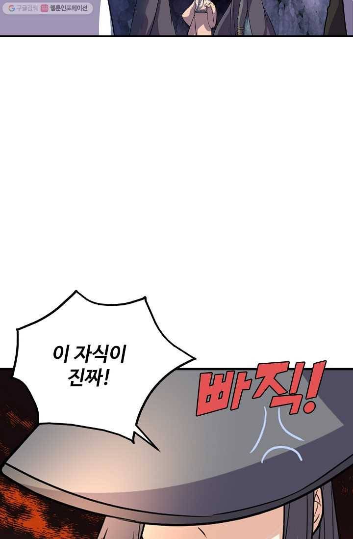 사기당해서 신선이 되었습니다 10화 16