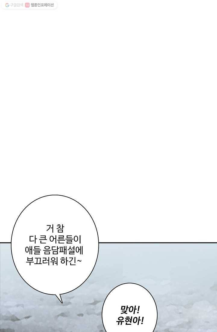 사기당해서 신선이 되었습니다 10화 20