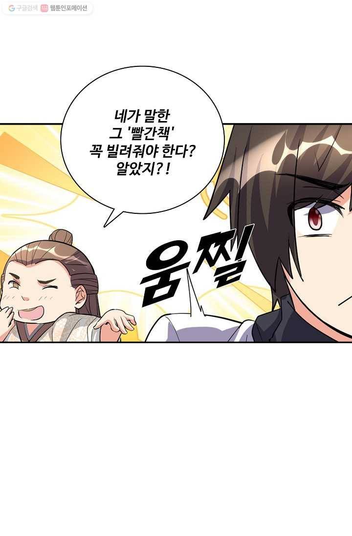 사기당해서 신선이 되었습니다 10화 22