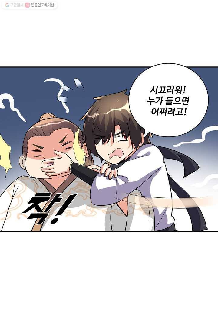 사기당해서 신선이 되었습니다 10화 23