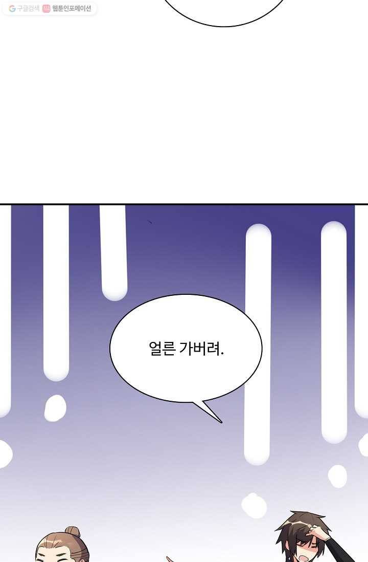 사기당해서 신선이 되었습니다 10화 25