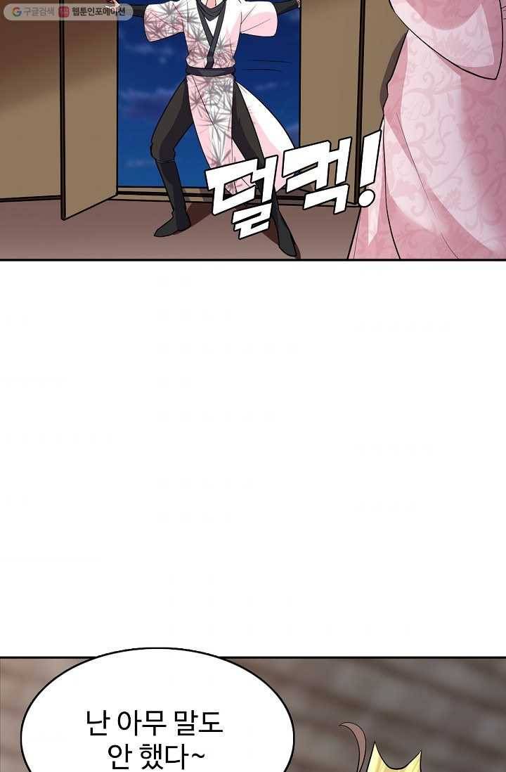 사기당해서 신선이 되었습니다 10화 33