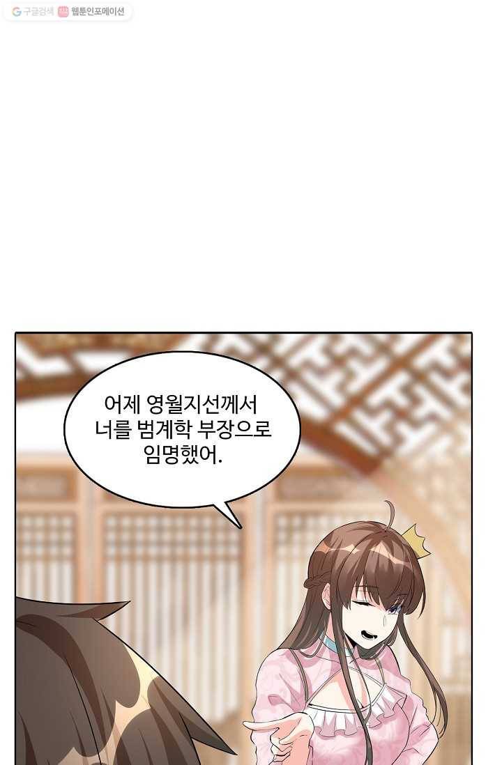 사기당해서 신선이 되었습니다 10화 39
