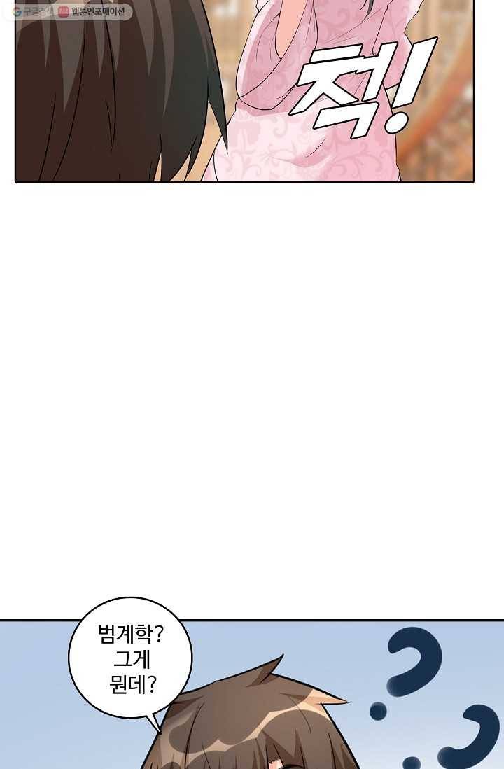 사기당해서 신선이 되었습니다 10화 40