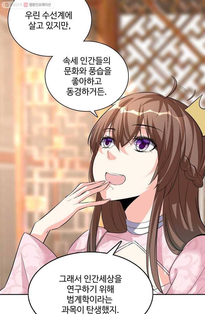 사기당해서 신선이 되었습니다 10화 42