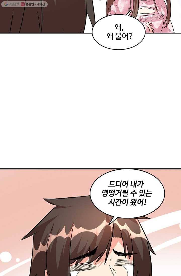 사기당해서 신선이 되었습니다 10화 45