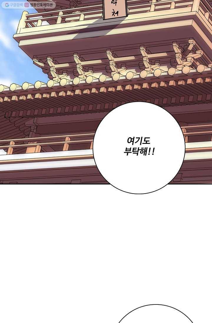 사기당해서 신선이 되었습니다 10화 48