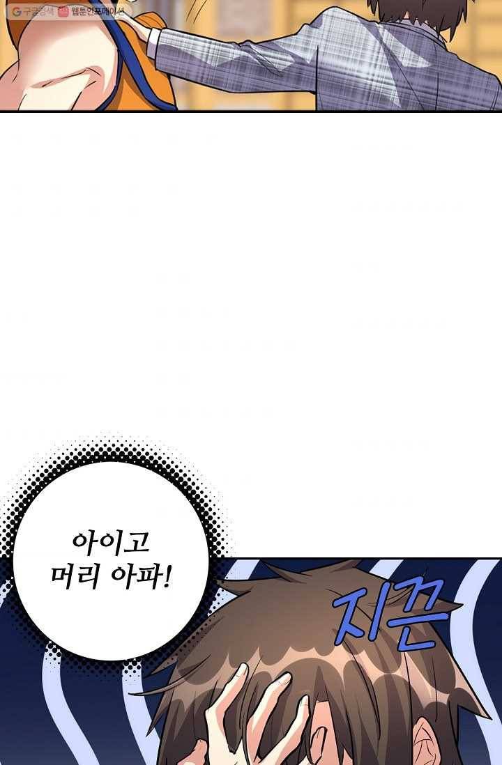 사기당해서 신선이 되었습니다 10화 54