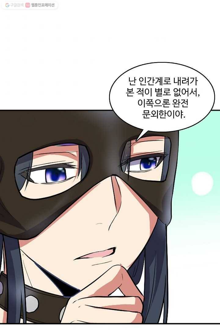 사기당해서 신선이 되었습니다 10화 63