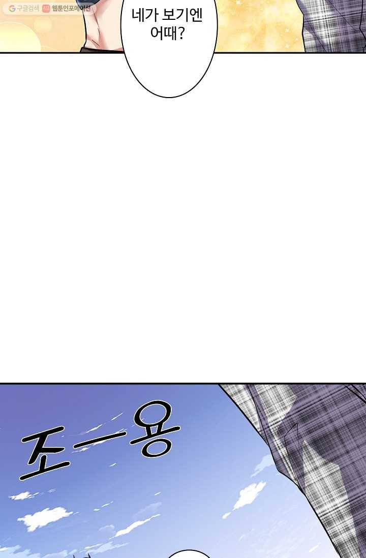 사기당해서 신선이 되었습니다 10화 65