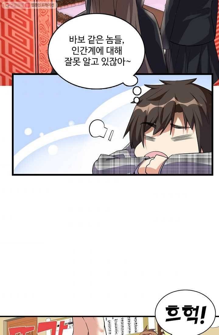 사기당해서 신선이 되었습니다 10화 73
