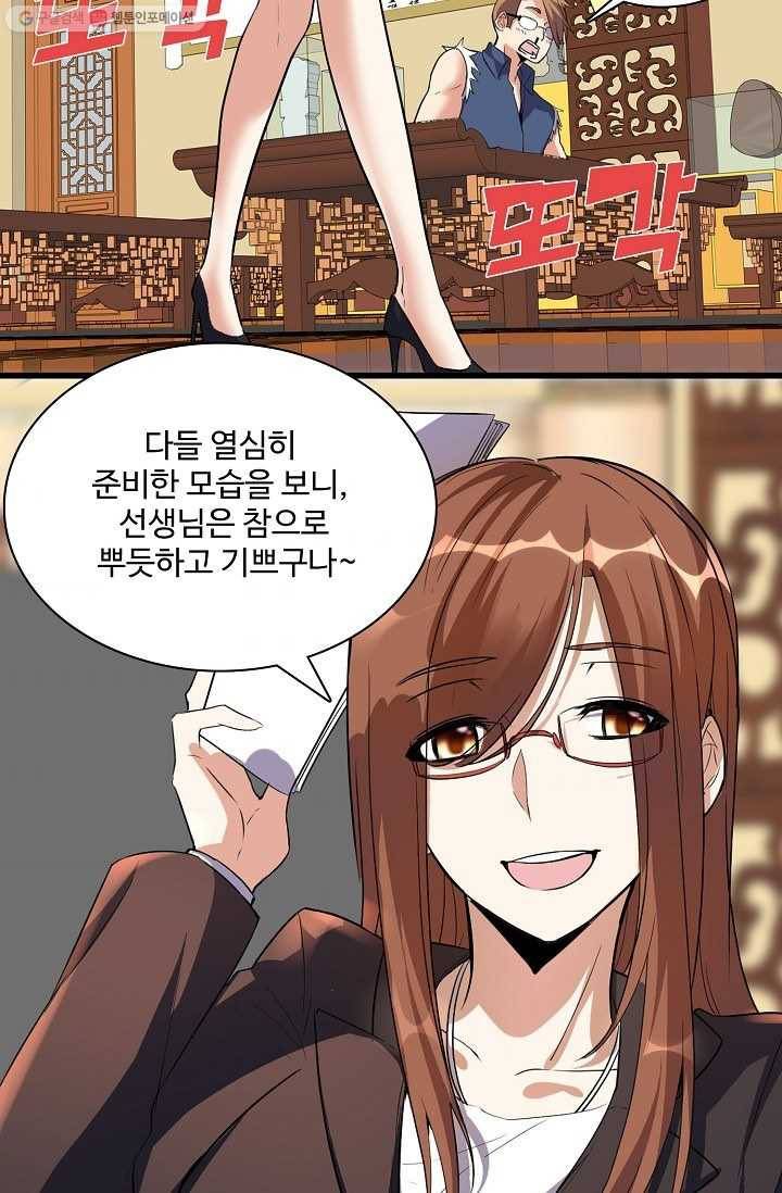 사기당해서 신선이 되었습니다 10화 74
